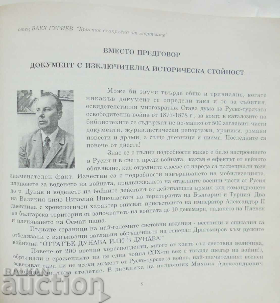 Auction  Christ rose from the dead - Bacchus Guriev 2003