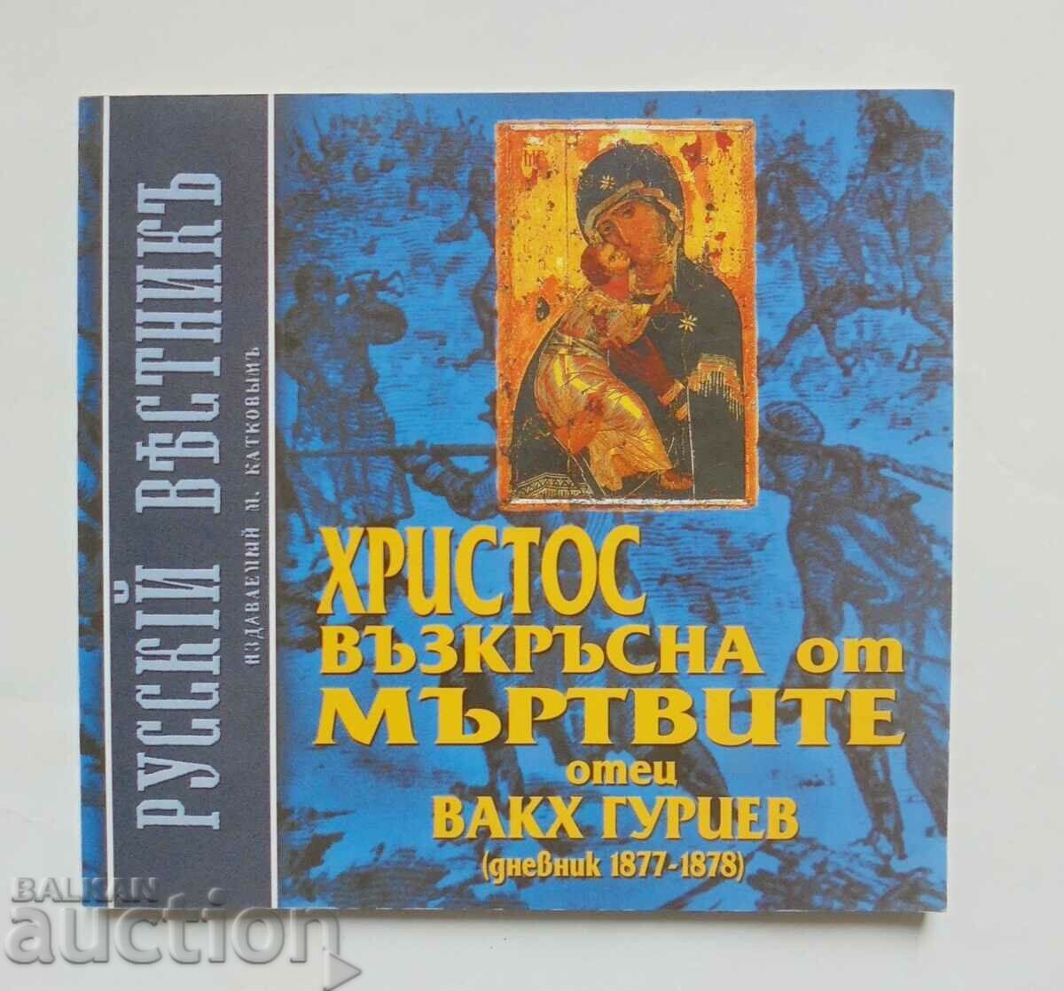Hristos a înviat din morți - Bacchus Guriev 2003