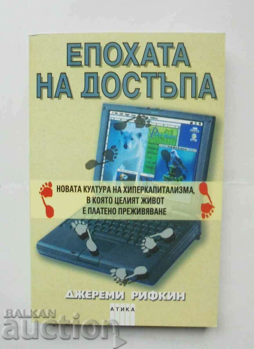 Епохата на достъпа - Джереми Рифкин 2001 г.