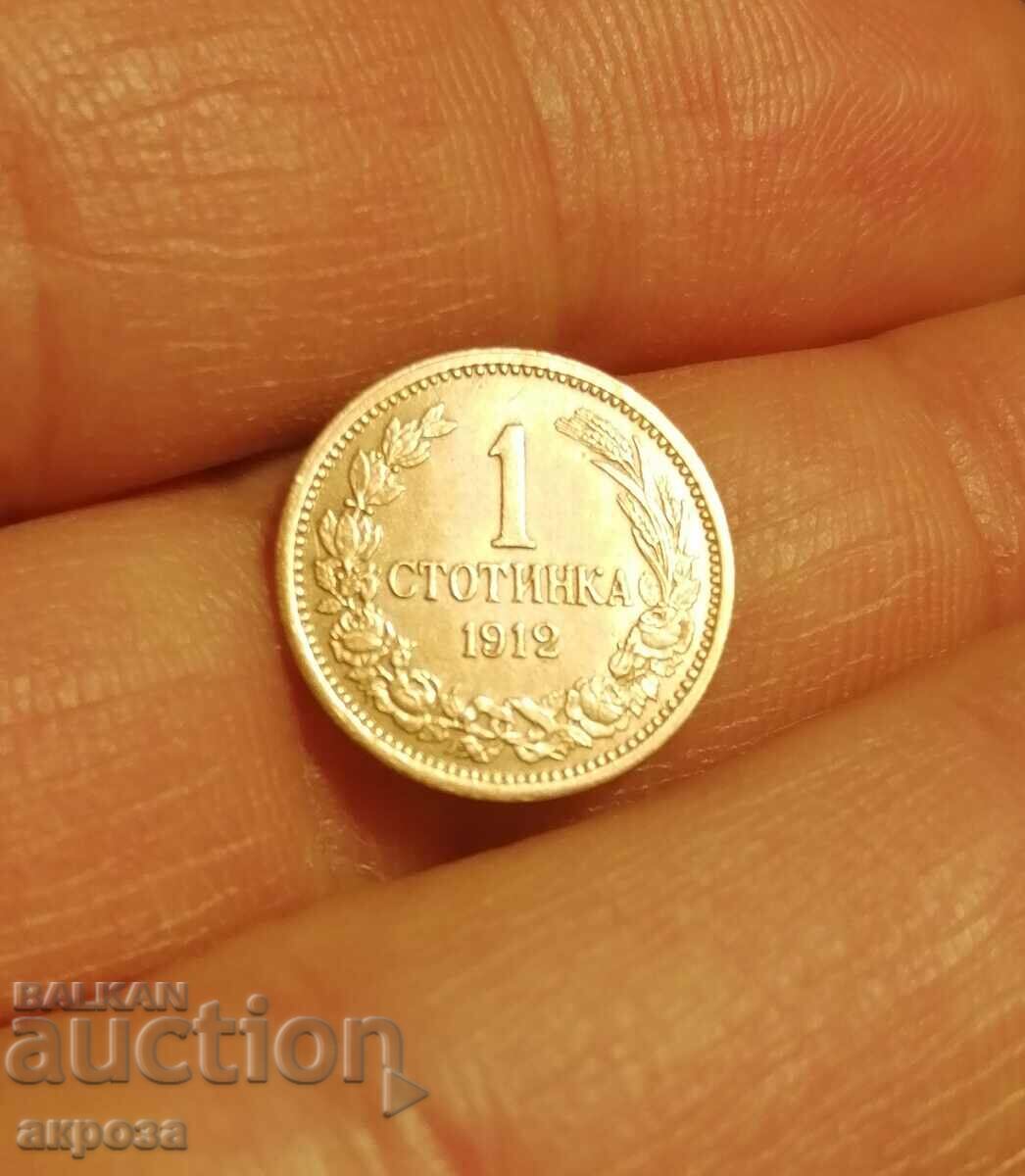 1 cent 1912 - UNCIRCULATED! with price 100.00 BGN | € 51.13 1 cent 1912 - UNCIRCULATED! with price 100.00 BGN | € 51.13