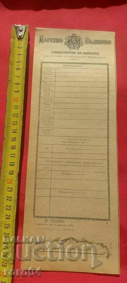 MINISTRY OF WAR - KINGDOM OF BULGARIA - MOBILIZATION with price 12.59 BGN | € 6.44 MINISTRY OF WAR - KINGDOM OF BULGARIA - MOBILIZATION with price 12.59 BGN | € 6.44