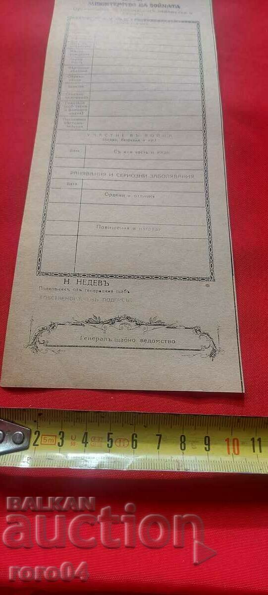 MINISTRY OF WAR - KINGDOM OF BULGARIA - MOBILIZATION - 5 MINISTRY OF WAR - KINGDOM OF BULGARIA - MOBILIZATION - 5