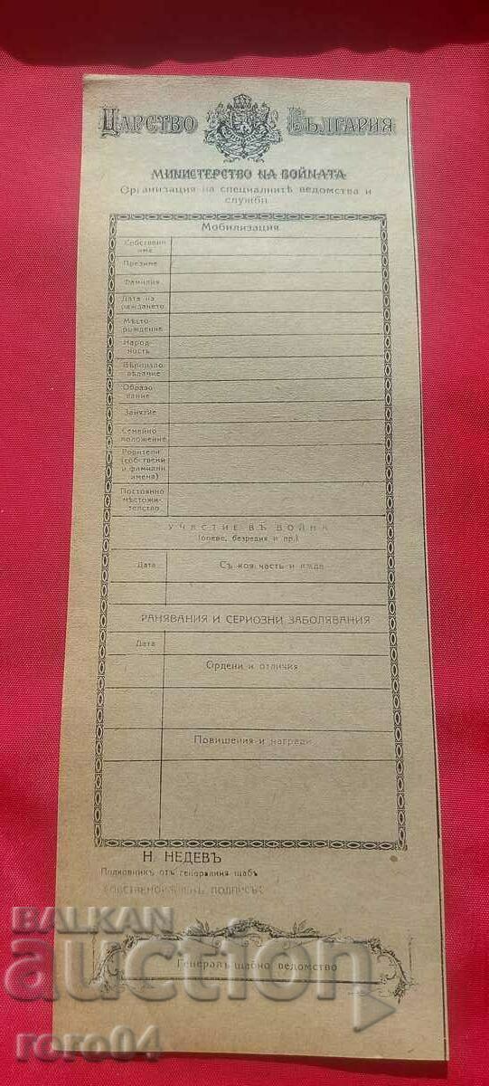 MINISTRY OF WAR - KINGDOM OF BULGARIA - MOBILIZATION - 6 MINISTRY OF WAR - KINGDOM OF BULGARIA - MOBILIZATION - 6