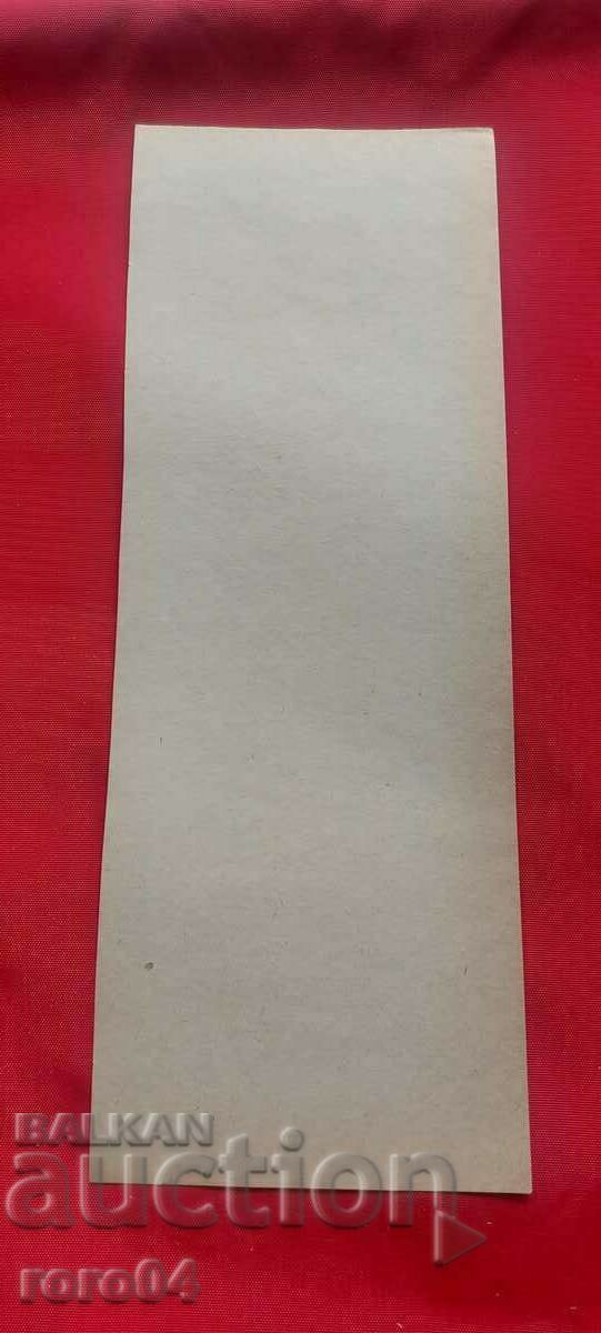 MINISTRY OF WAR - KINGDOM OF BULGARIA - MOBILIZATION - 7 MINISTRY OF WAR - KINGDOM OF BULGARIA - MOBILIZATION - 7