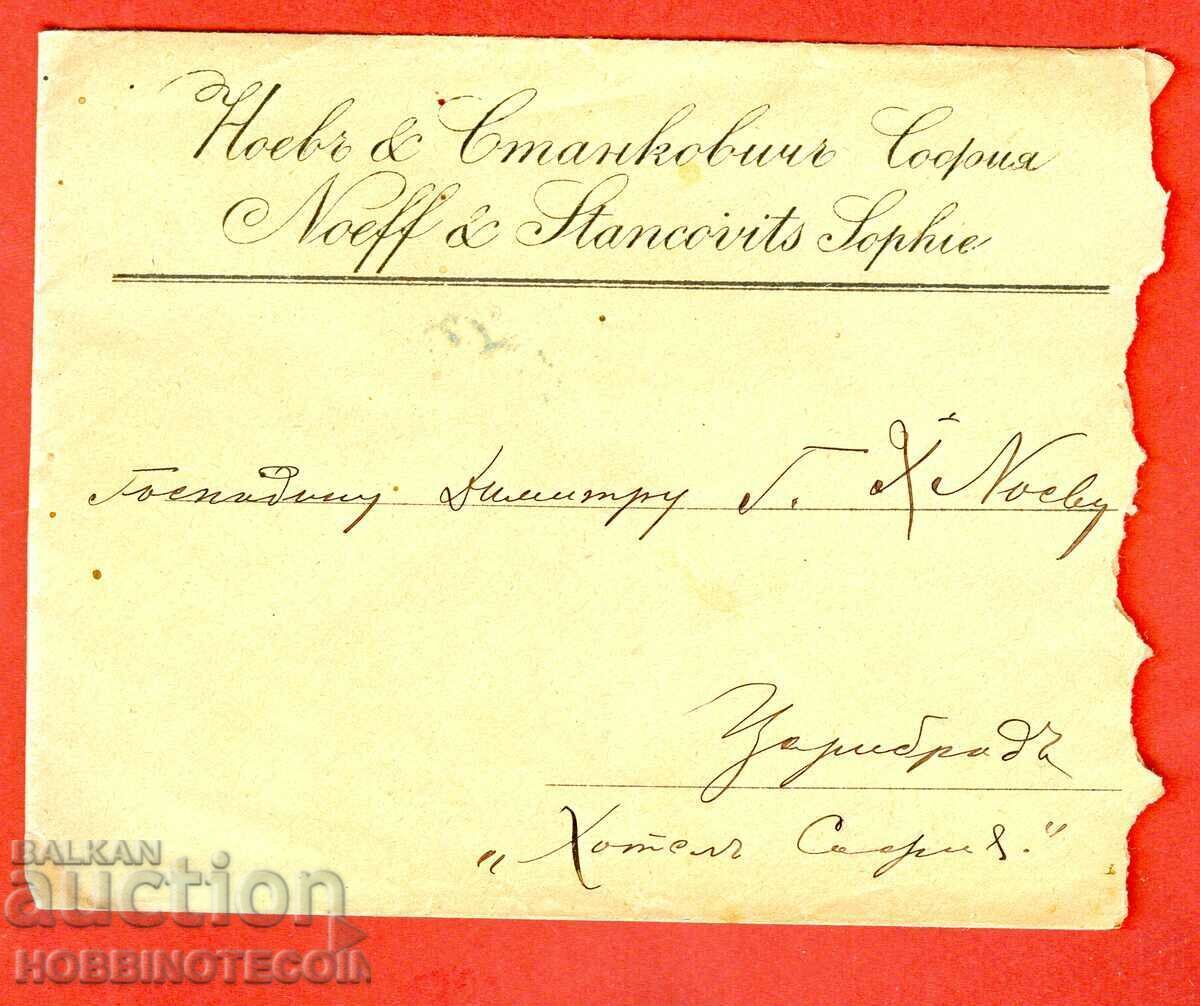 BULGARIA LARGE LION 15 St. Used Envelope SOFIA TSARIBROD II 1888 with price 154.51 BGN | € 79.00 BULGARIA LARGE LION 15 St. Used Envelope SOFIA TSARIBROD II 1888 with price 154.51 BGN | € 79.00