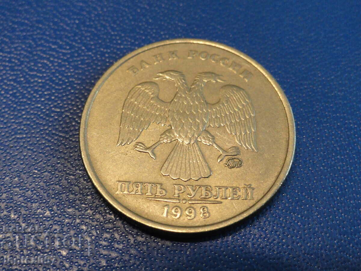 Русия 1998г. - 5 рубли ММД