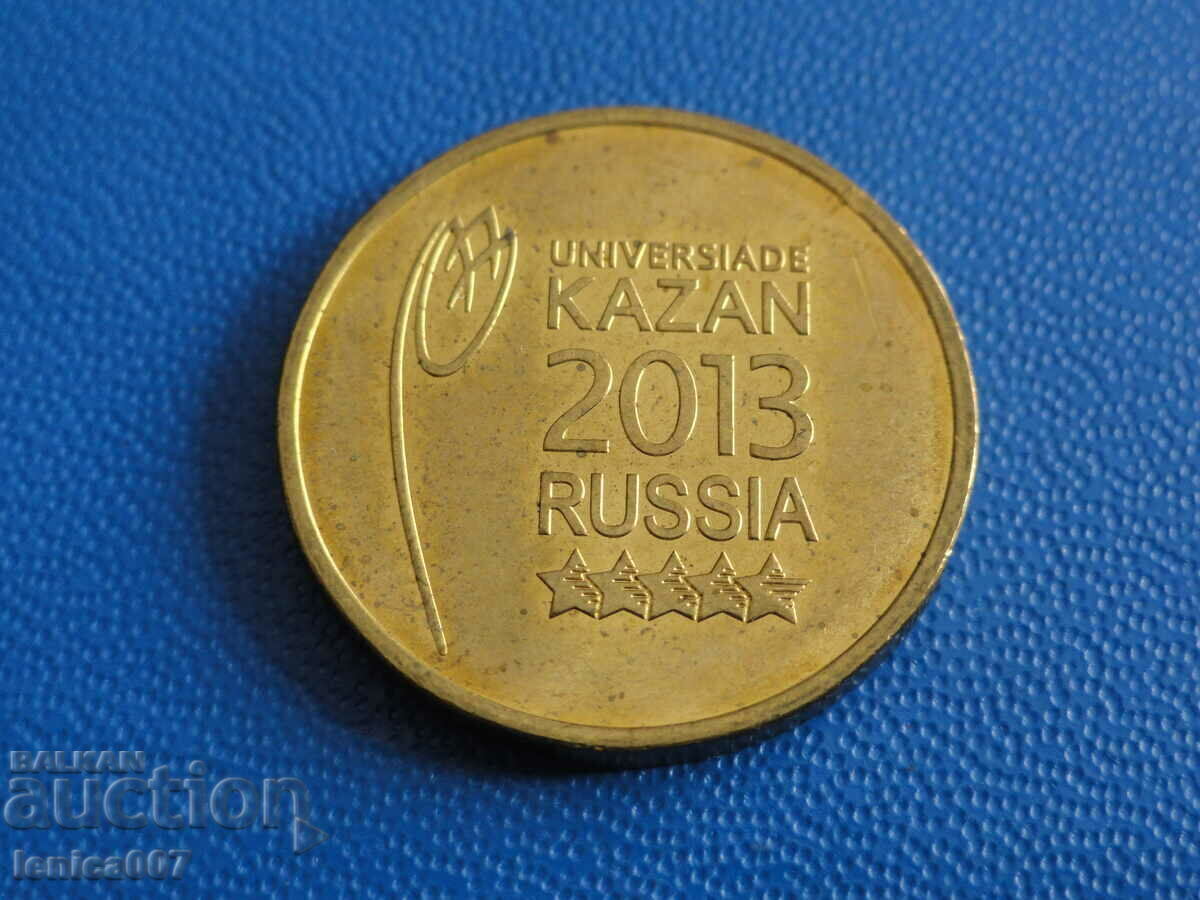 Русия 2013г. - 10 рубли ''Казани - Логотип и эмблема''
