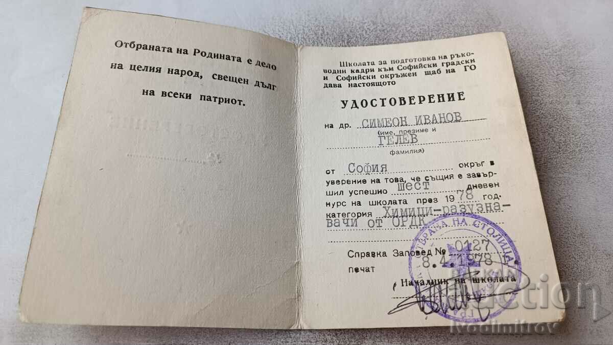 U-nie School of Met. training of management personnel GO 1978 with price 3.45 BGN | € 1.76 U-nie School of Met. training of management personnel GO 1978 with price 3.45 BGN | € 1.76