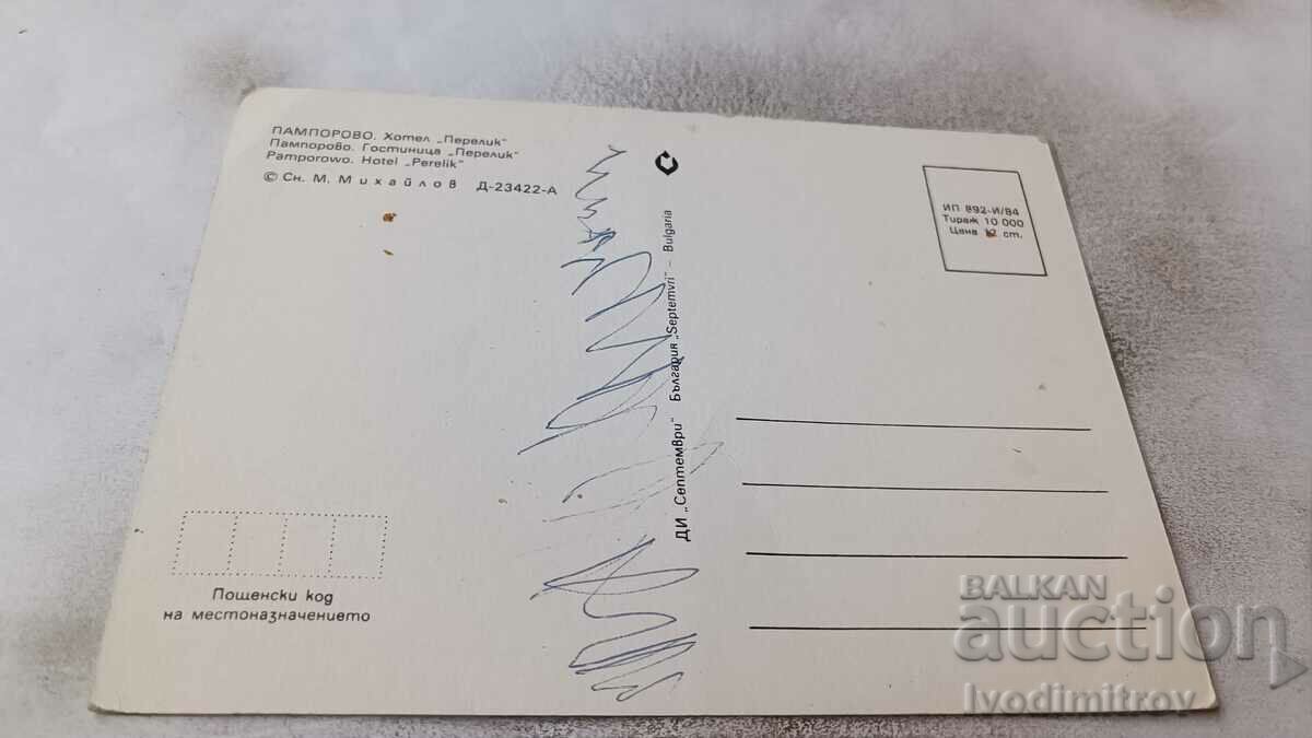Postcard Pamporovo Hotel Perelik 1984 with price 0.65 BGN | € 0.33 Postcard Pamporovo Hotel Perelik 1984 with price 0.65 BGN | € 0.33