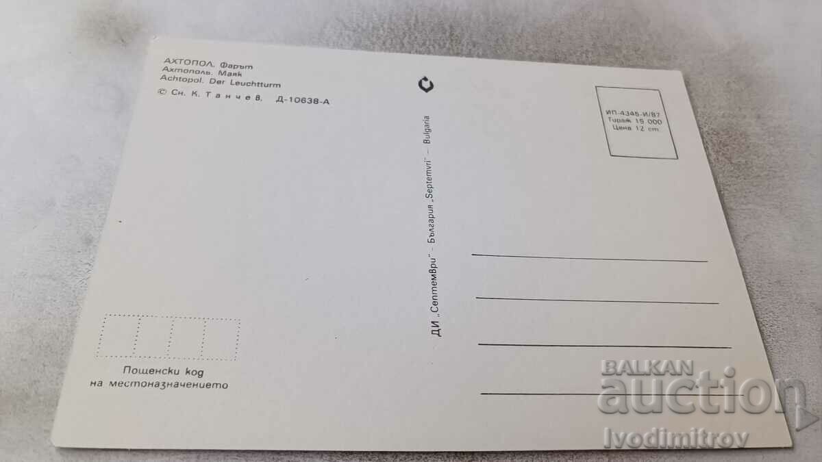 Postcard Ahtopol Lighthouse 1987 with price 0.75 BGN | € 0.38 Postcard Ahtopol Lighthouse 1987 with price 0.75 BGN | € 0.38