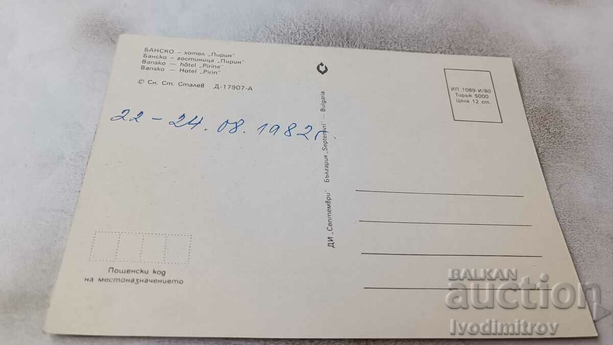 Postcard Bansko Hotel Pirin 1980 with price 0.75 BGN | € 0.38 Postcard Bansko Hotel Pirin 1980 with price 0.75 BGN | € 0.38