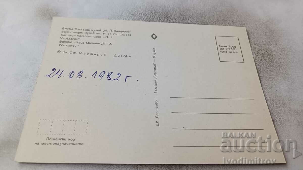 Καρτ ποστάλ Bansko House-Museum N. Y. Vaptsarov 1981 με τιμή 0.75 BGN | € 0.38 Καρτ ποστάλ Bansko House-Museum N. Y. Vaptsarov 1981 με τιμή 0.75 BGN | € 0.38