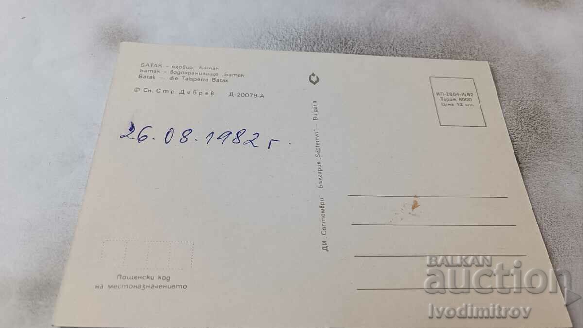 Bansko Dam Batak 1982 postcard with price 0.75 BGN | € 0.38 Bansko Dam Batak 1982 postcard with price 0.75 BGN | € 0.38