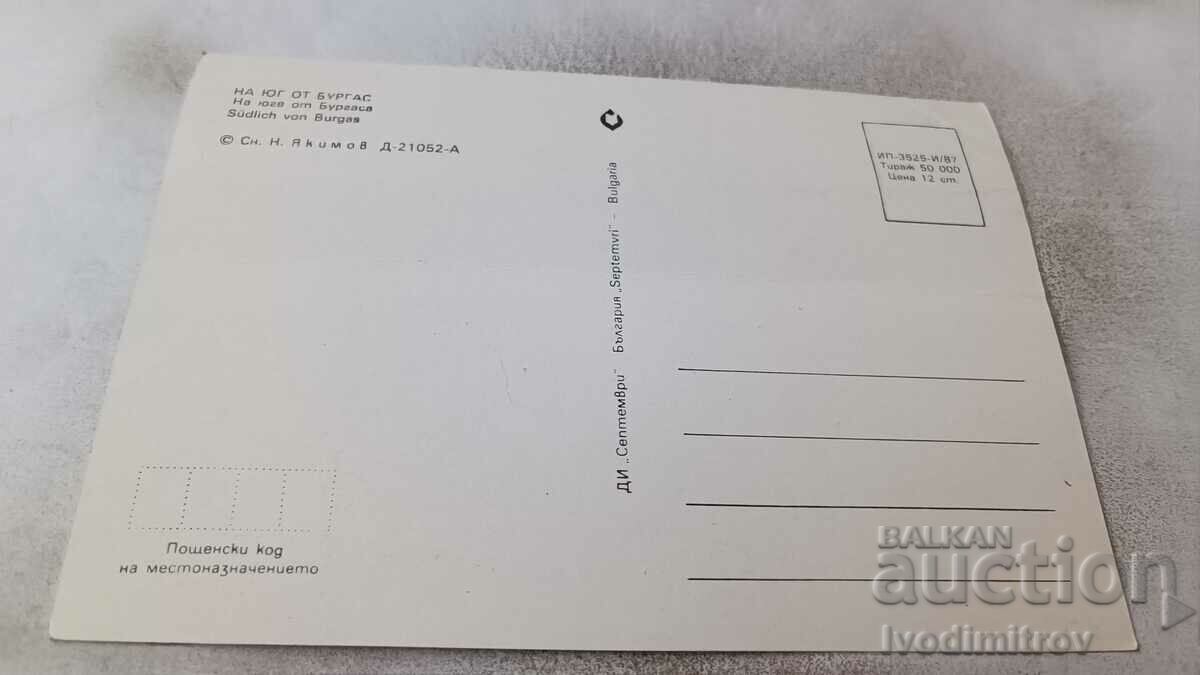 Καρτ ποστάλ Νότια του Μπουργκάς 1987 με τιμή 0.45 BGN | € 0.23 Καρτ ποστάλ Νότια του Μπουργκάς 1987 με τιμή 0.45 BGN | € 0.23