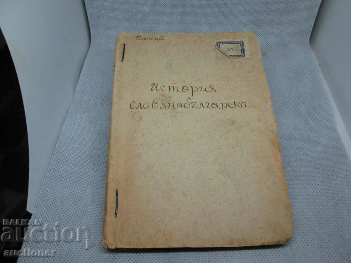 ΤΡΕΙΣ ΒΟΥΛΓΑΡΙΚΗΣ ΛΟΓΟΤΕΧΝΙΑΣ, ΣΛΑΒΙΚΗ ΒΟΥΛΓΑΡΙΚΗ ΙΣΤΟΡΙΑ 176 με τιμή 150.00 BGN | € 76.69 ΤΡΕΙΣ ΒΟΥΛΓΑΡΙΚΗΣ ΛΟΓΟΤΕΧΝΙΑΣ, ΣΛΑΒΙΚΗ ΒΟΥΛΓΑΡΙΚΗ ΙΣΤΟΡΙΑ 176 με τιμή 150.00 BGN | € 76.69