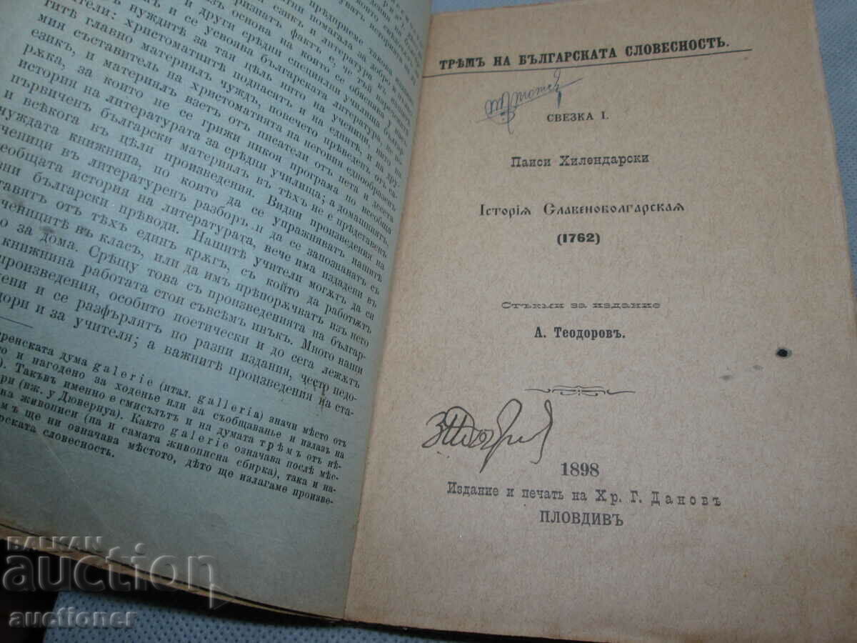 Δημοπρασία ΤΡΕΙΣ ΒΟΥΛΓΑΡΙΚΗΣ ΛΟΓΟΤΕΧΝΙΑΣ, ΣΛΑΒΙΚΗ ΒΟΥΛΓΑΡΙΚΗ ΙΣΤΟΡΙΑ 176 Δημοπρασία ΤΡΕΙΣ ΒΟΥΛΓΑΡΙΚΗΣ ΛΟΓΟΤΕΧΝΙΑΣ, ΣΛΑΒΙΚΗ ΒΟΥΛΓΑΡΙΚΗ ΙΣΤΟΡΙΑ 176