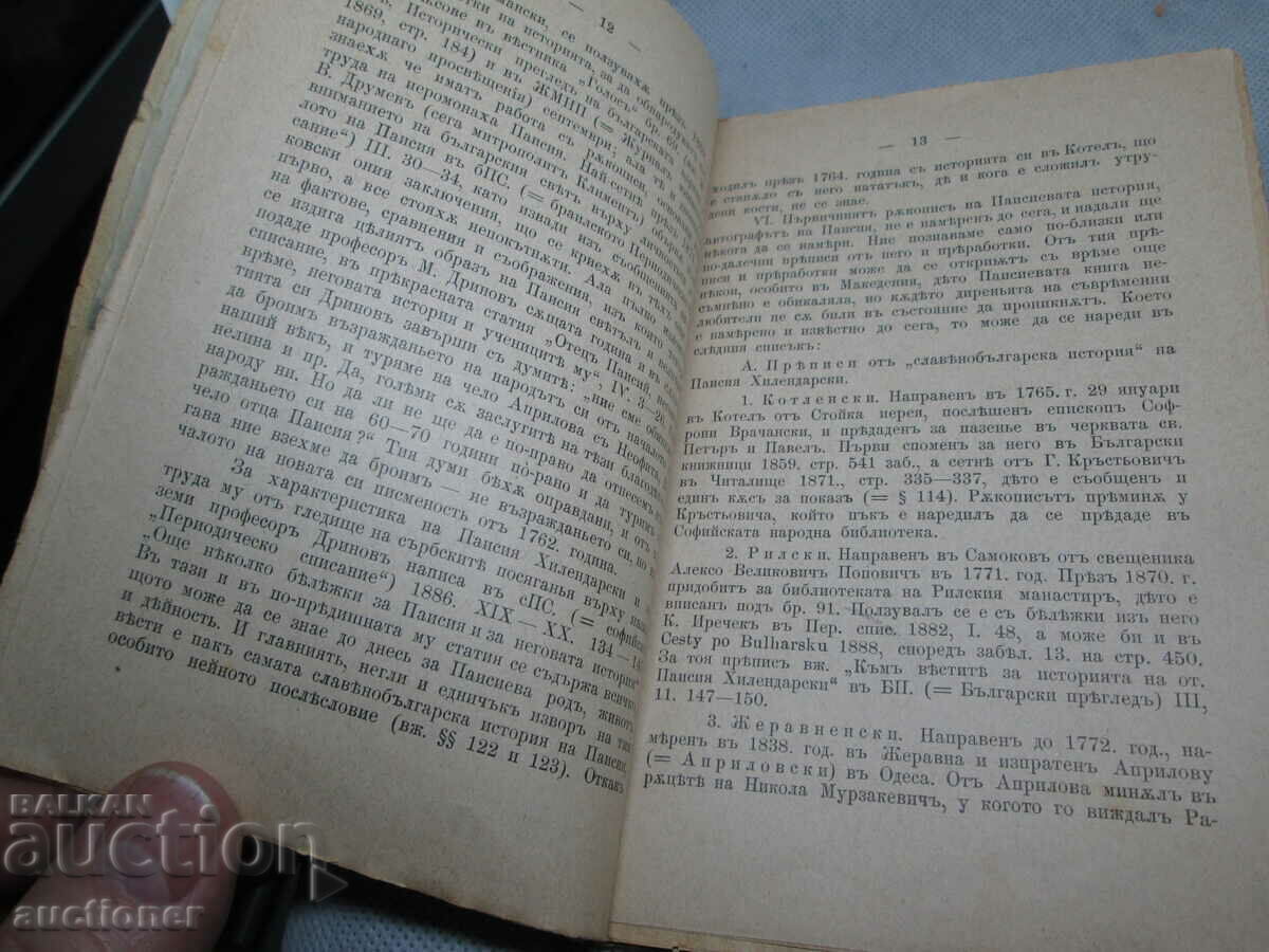 Παράδοση ΤΡΕΙΣ ΒΟΥΛΓΑΡΙΚΗΣ ΛΟΓΟΤΕΧΝΙΑΣ, ΣΛΑΒΙΚΗ ΒΟΥΛΓΑΡΙΚΗ ΙΣΤΟΡΙΑ 176 Παράδοση ΤΡΕΙΣ ΒΟΥΛΓΑΡΙΚΗΣ ΛΟΓΟΤΕΧΝΙΑΣ, ΣΛΑΒΙΚΗ ΒΟΥΛΓΑΡΙΚΗ ΙΣΤΟΡΙΑ 176