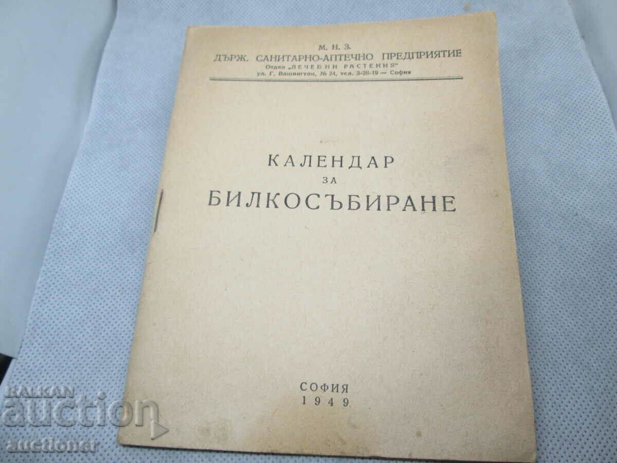 КАЛЕНДАР ЗА БИЛКОСАБИРАНЕ-1949 М.Н.З.