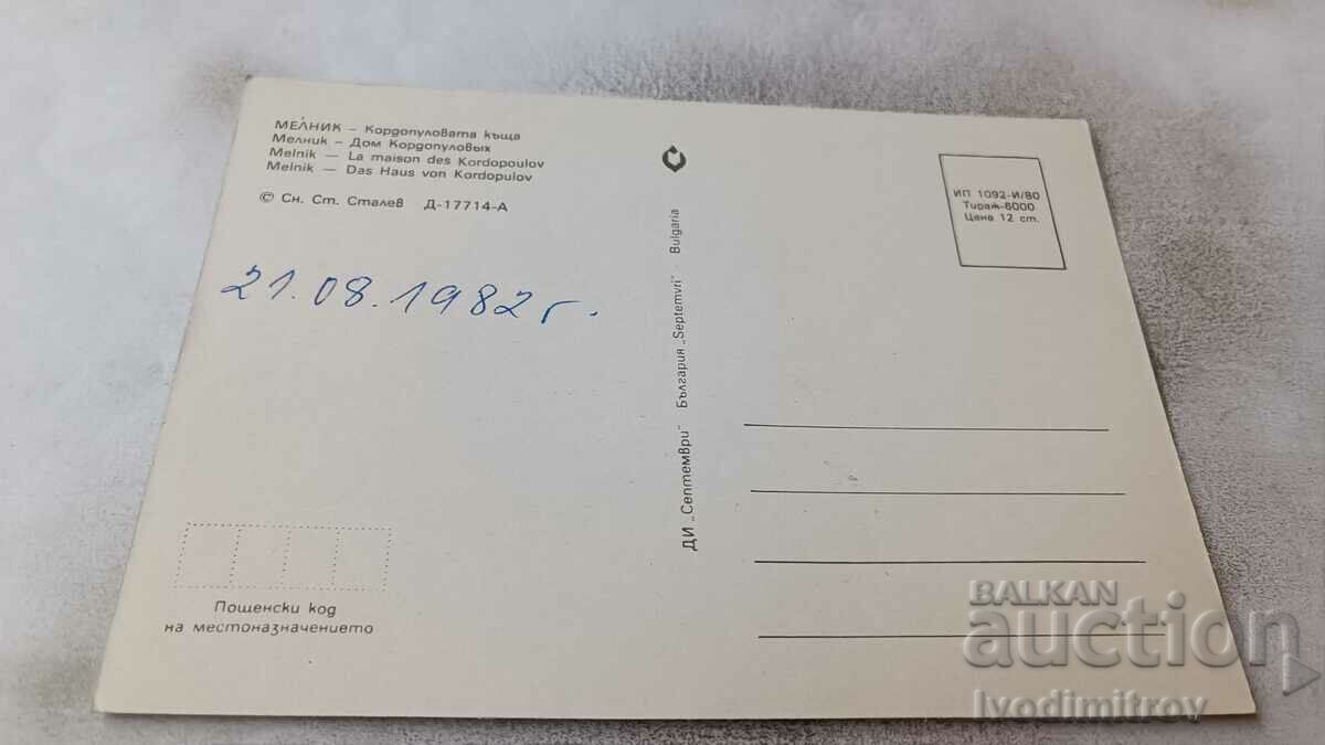 Καρτ ποστάλ Melnik Koropulova σπίτι 1980 με τιμή 0.75 BGN | € 0.38