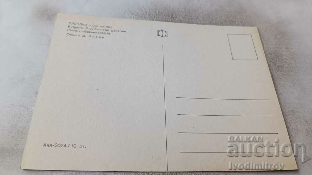 Καρτ ποστάλ Plovdiv Γενική άποψη με τιμή 0.75 BGN | € 0.38 Καρτ ποστάλ Plovdiv Γενική άποψη με τιμή 0.75 BGN | € 0.38