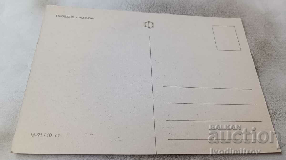 Postcard Plovdiv Collage with price 0.65 BGN | € 0.33