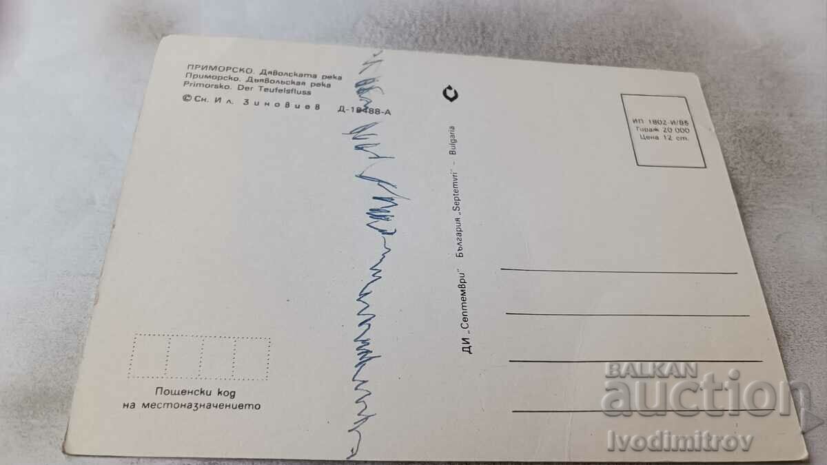 Postcard Primorsko Devil's River 1985 with price 0.65 BGN | € 0.33 Postcard Primorsko Devil's River 1985 with price 0.65 BGN | € 0.33