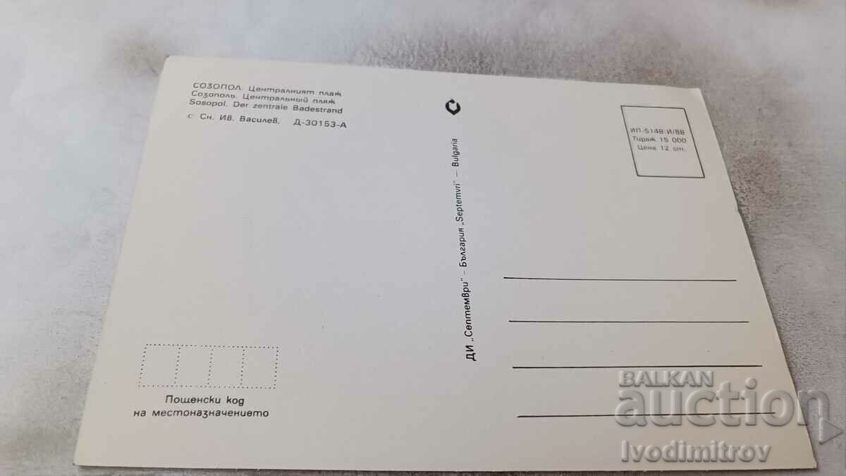 Καρτ ποστάλ Sozopol Central Beach 1988 με τιμή 0.75 BGN | € 0.38 Καρτ ποστάλ Sozopol Central Beach 1988 με τιμή 0.75 BGN | € 0.38