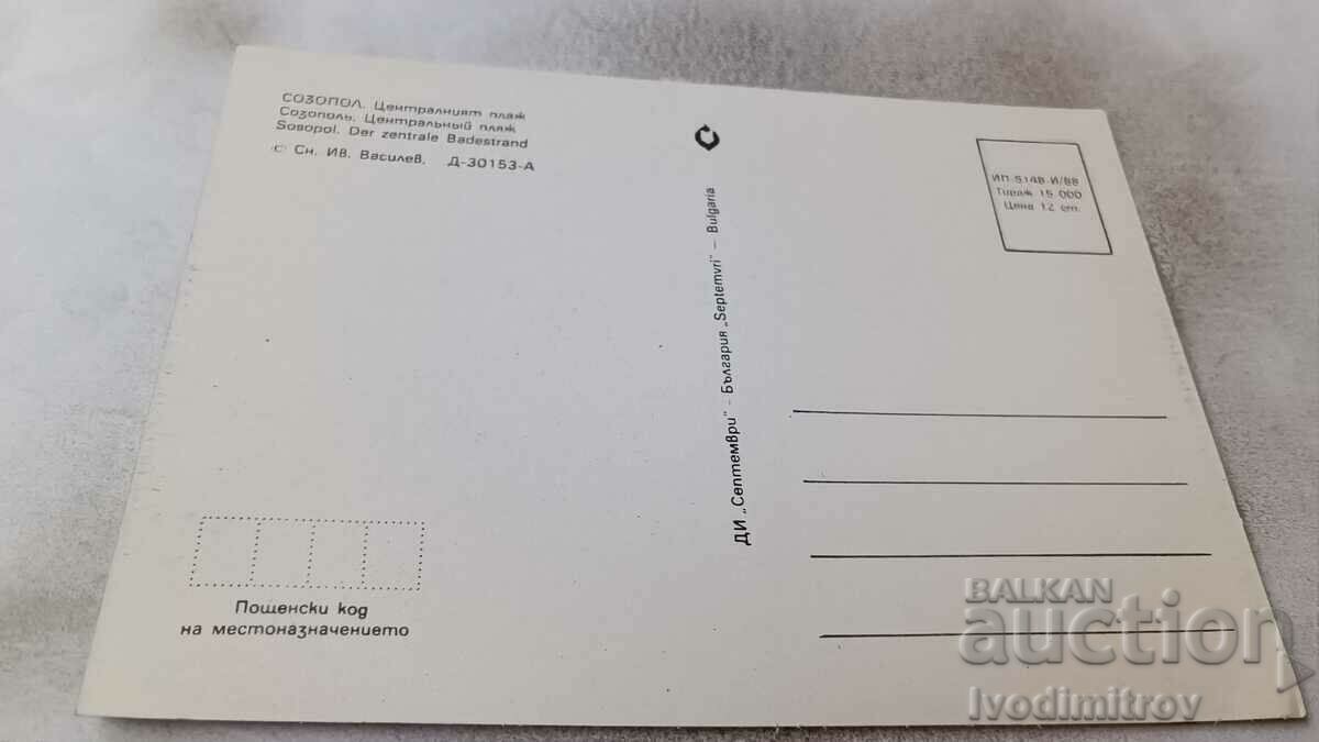 Postcard Sozopol Central Beach 1988 with price 0.75 BGN | € 0.38