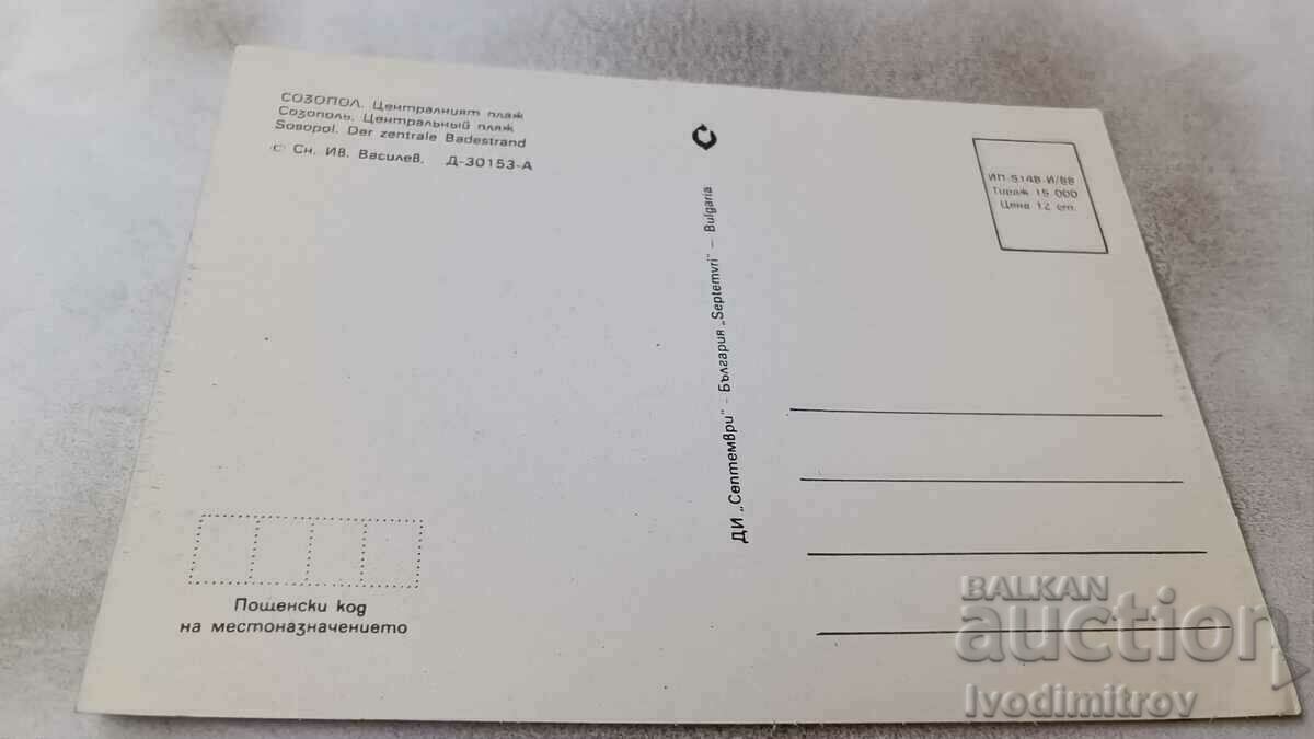 Carte poștală Plaja Centrală din Sozopol 1988 cu preț 0.75 BGN | € 0.38 Carte poștală Plaja Centrală din Sozopol 1988 cu preț 0.75 BGN | € 0.38