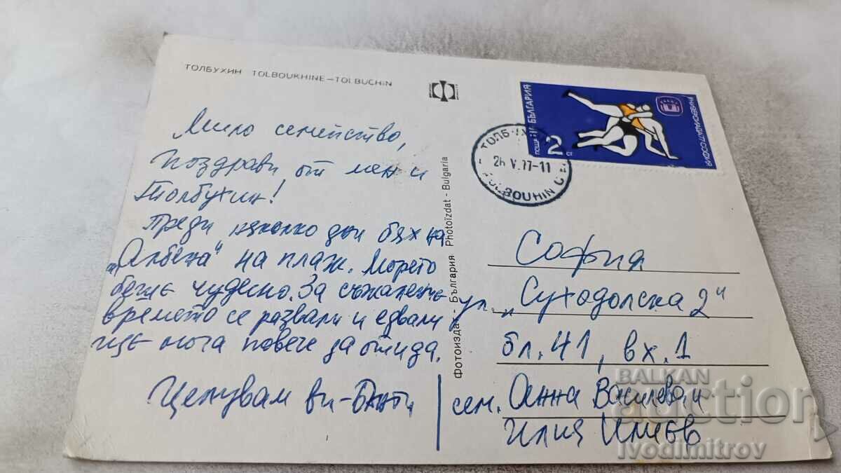 Postcard Tolbukhin Collage 1977 with price 0.65 BGN | € 0.33 Postcard Tolbukhin Collage 1977 with price 0.65 BGN | € 0.33