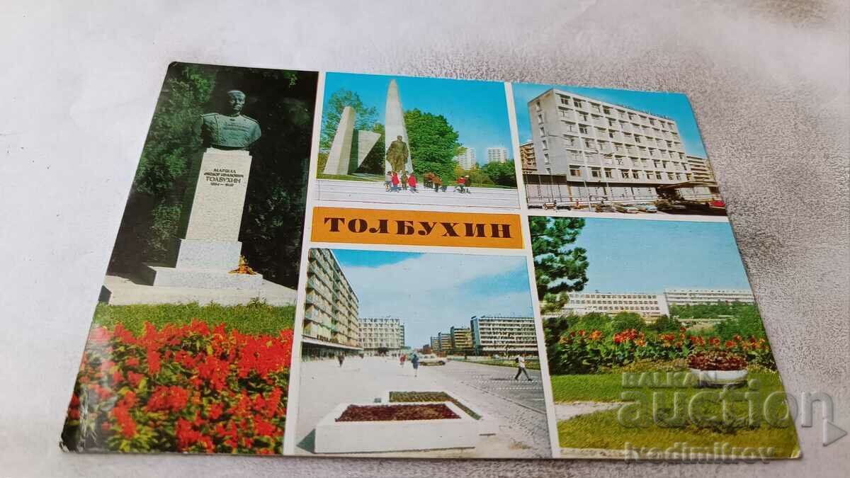 Пощенска картичка Толбухин Колаж 1977