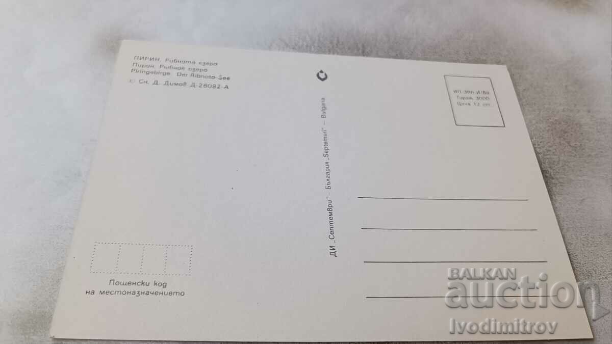 Postcard Pirin Ribnoto Ezero 1989 with price 0.75 BGN | € 0.38 Postcard Pirin Ribnoto Ezero 1989 with price 0.75 BGN | € 0.38