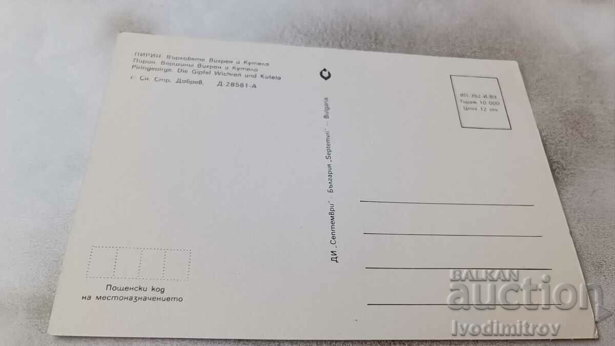 Carte poștală Pirin Vihren și vârfurile Kutelo 1989 cu preț 0.75 BGN | € 0.38