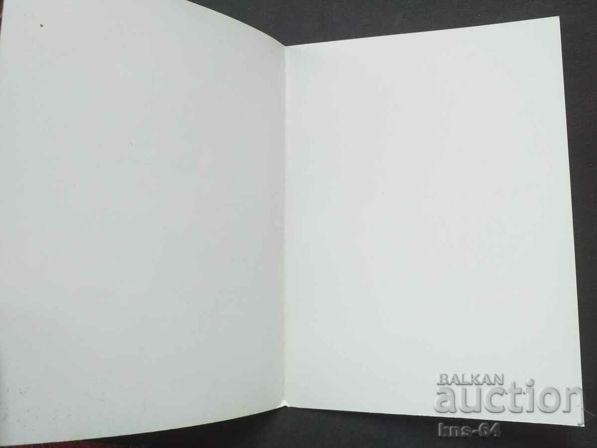 Congratulatory with price 1.20 BGN | € 0.61 Congratulatory with price 1.20 BGN | € 0.61