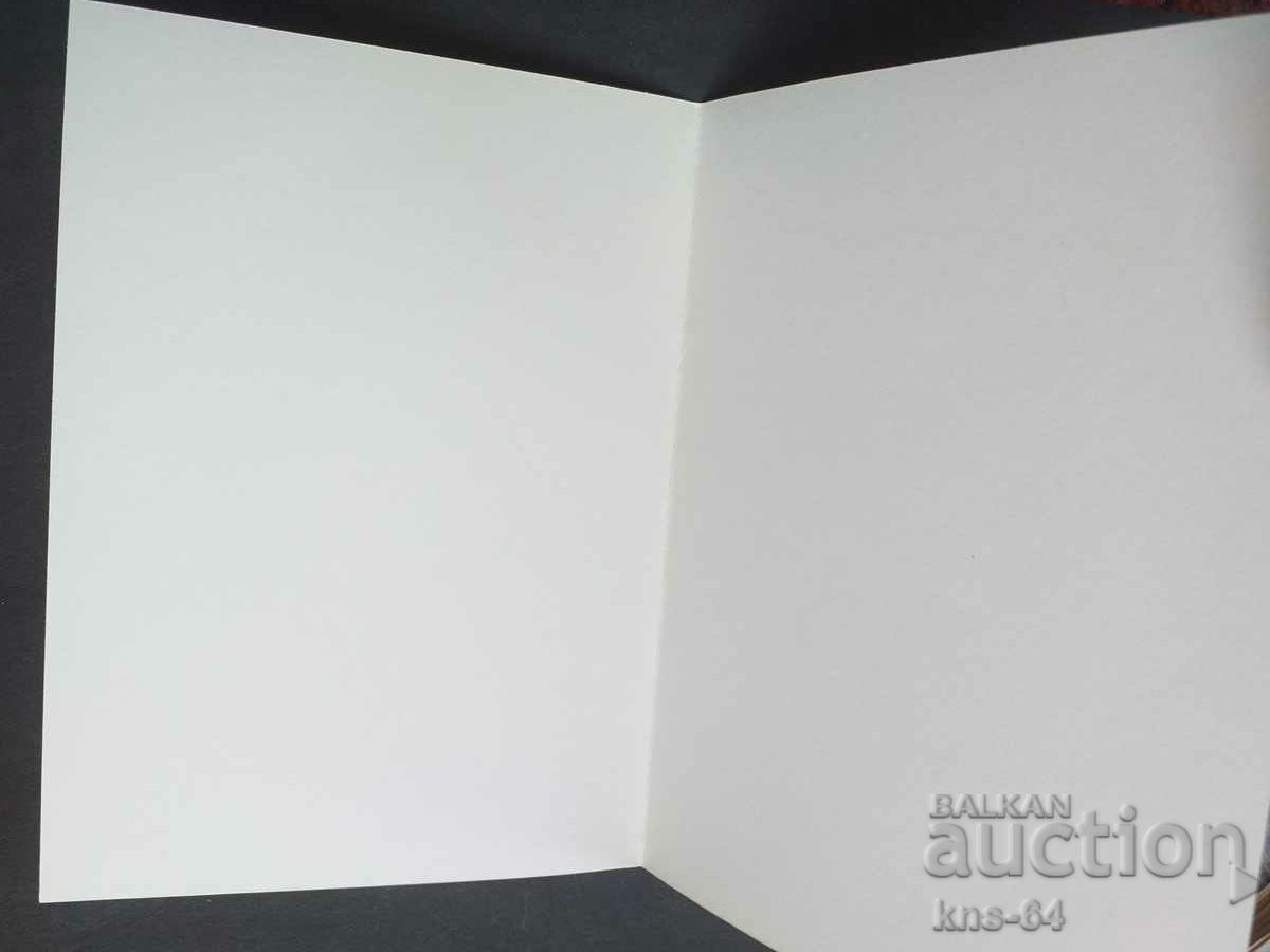 Congratulatory with price 1.00 BGN | € 0.51 Congratulatory with price 1.00 BGN | € 0.51