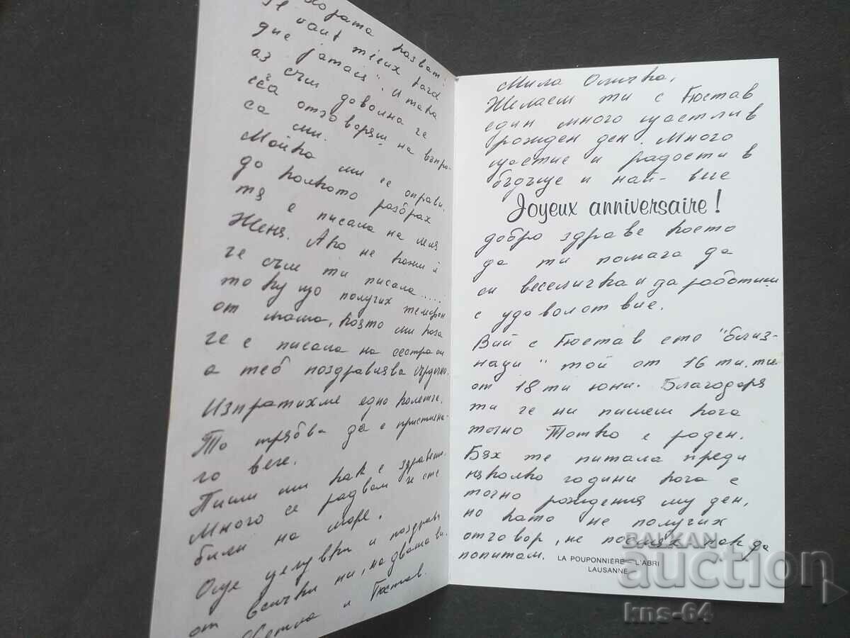 Congratulatory with price 0.80 BGN | € 0.41