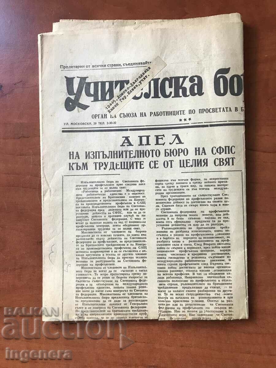 "TEACHERS' STRUGGLE" NEWSPAPER - FROM JANUARY 27, 1949. with price 3.00 BGN | € 1.53