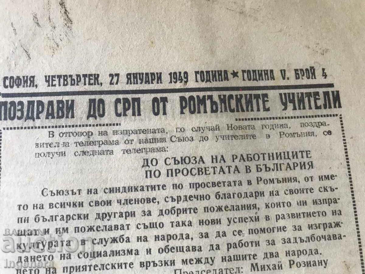 "TEACHERS' STRUGGLE" NEWSPAPER - FROM JANUARY 27, 1949. - 5