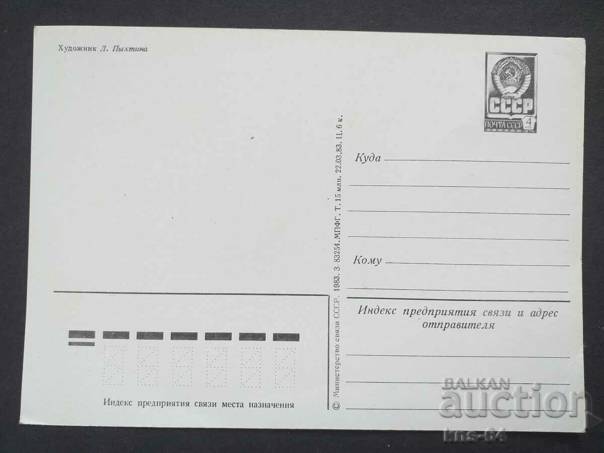 USSR Congratulation with price 0.90 BGN | € 0.46 USSR Congratulation with price 0.90 BGN | € 0.46