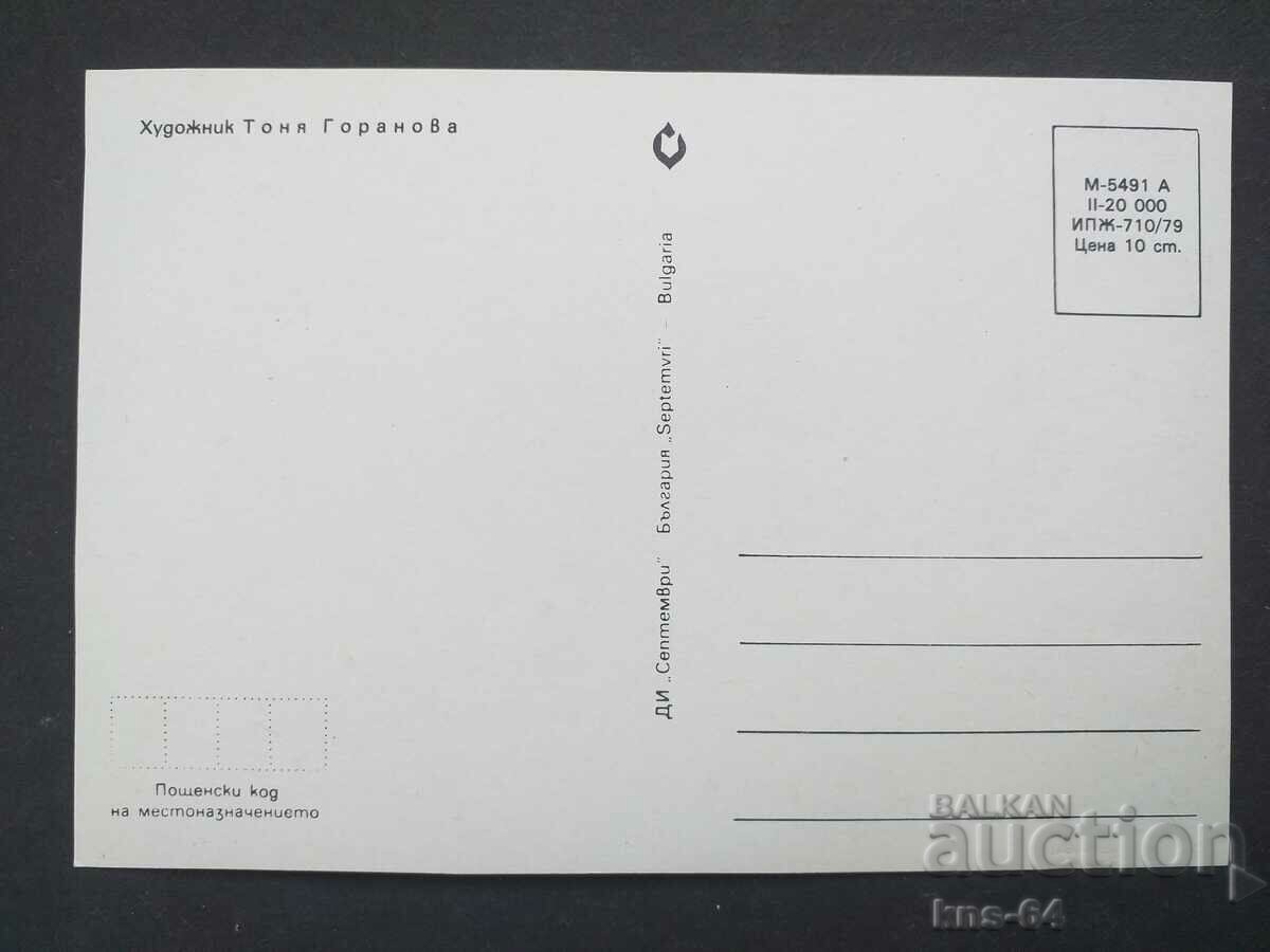 Congratulatory with price 0.80 BGN | € 0.41 Congratulatory with price 0.80 BGN | € 0.41