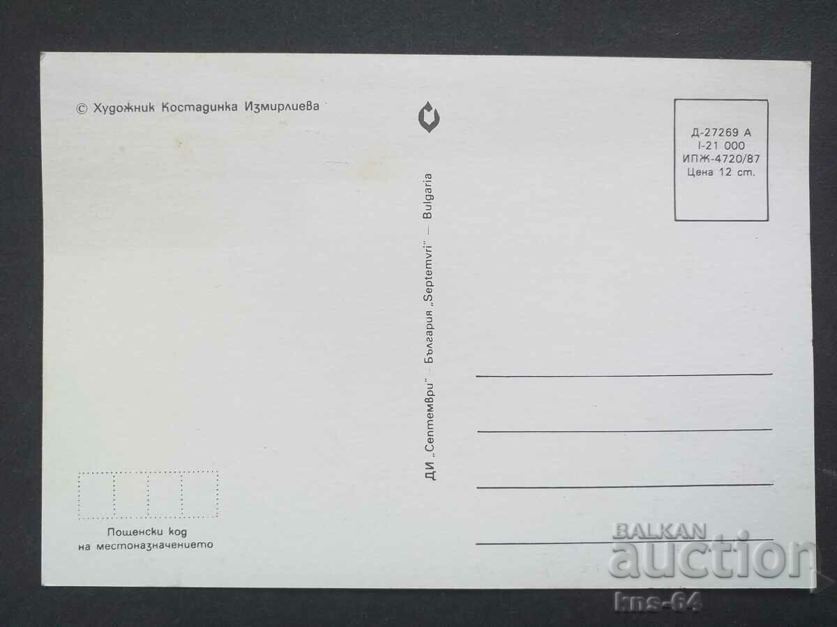 Congratulatory with price 0.95 BGN | € 0.49 Congratulatory with price 0.95 BGN | € 0.49