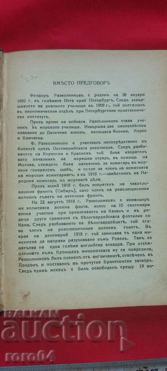 Auction  MICHMAN IRIN'S STORIES - F. RASKOLNIKOV