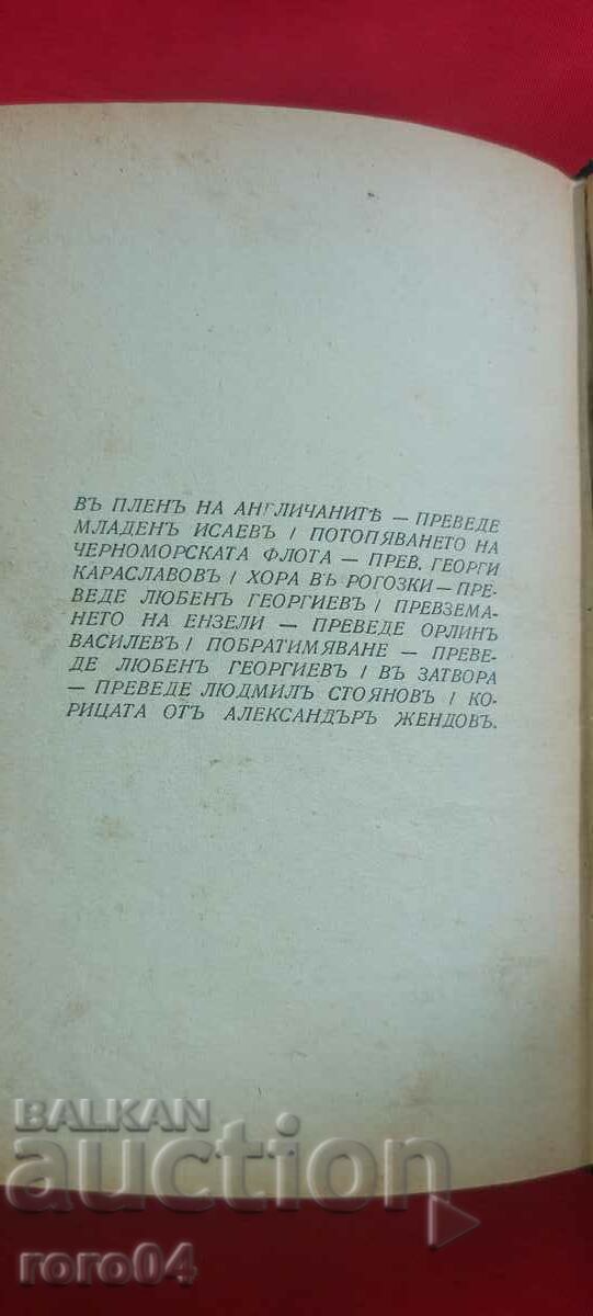 MICHMAN IRIN'S STORIES - F. RASKOLNIKOV - 6