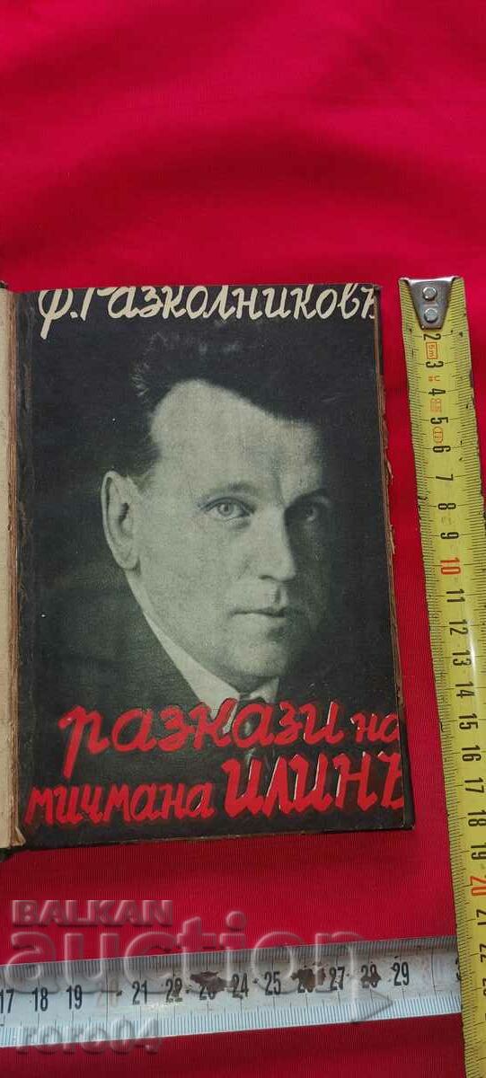 MICHMAN IRIN'S STORIES - F. RASKOLNIKOV