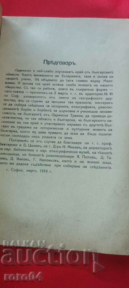 Delivery of ODRINA THRACIA - D. p. NIKOLOV Delivery of ODRINA THRACIA - D. p. NIKOLOV