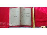 ОДРИНСКА ТРАКИЯ - Д. п. НИКОЛОВ