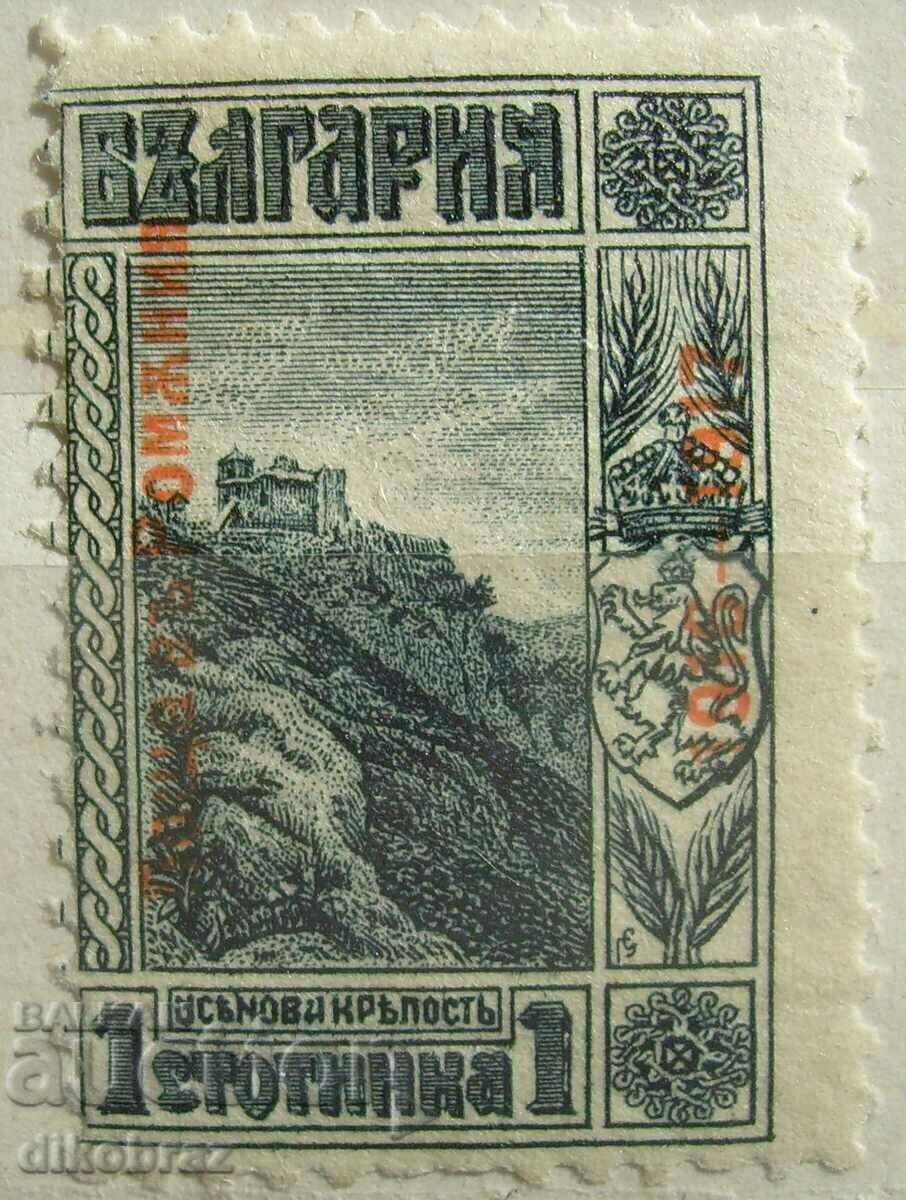 Bulgaria - 1917 - Overprints - "Post in Romania 1916-1917 with price 2.00 BGN | € 1.02