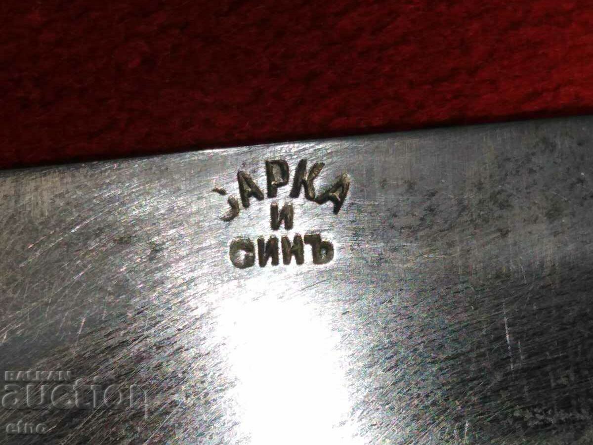 OLD BULGARIAN KNIFE - "SARKA AND SON", PLUM with price 250.00 BGN | € 127.82 OLD BULGARIAN KNIFE - "SARKA AND SON", PLUM with price 250.00 BGN | € 127.82