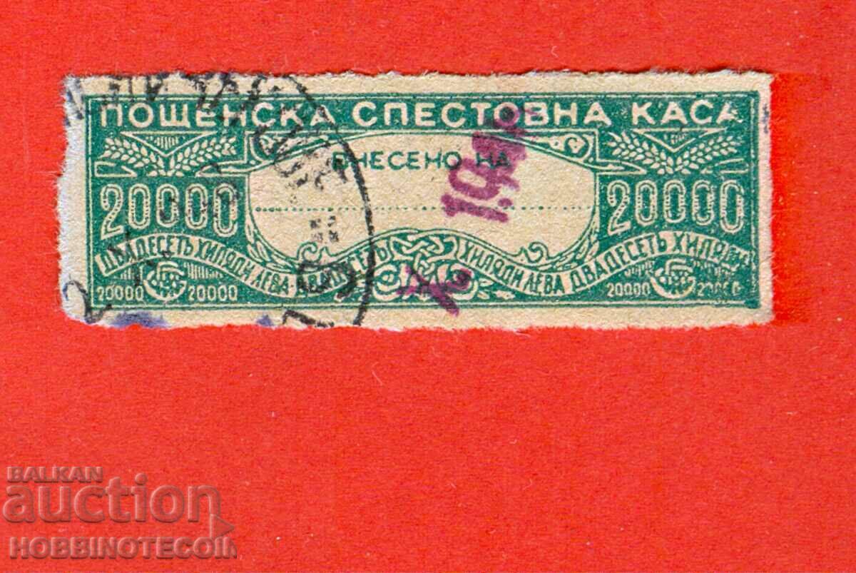 BULGARIA BRAND SAVINGS BANK 20000 BGN 5 issue no serrations BULGARIA BRAND SAVINGS BANK 20000 BGN 5 issue no serrations