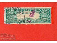 BULGARIA BRAND SAVINGS BANK 20000 BGN 5 issue no serrations